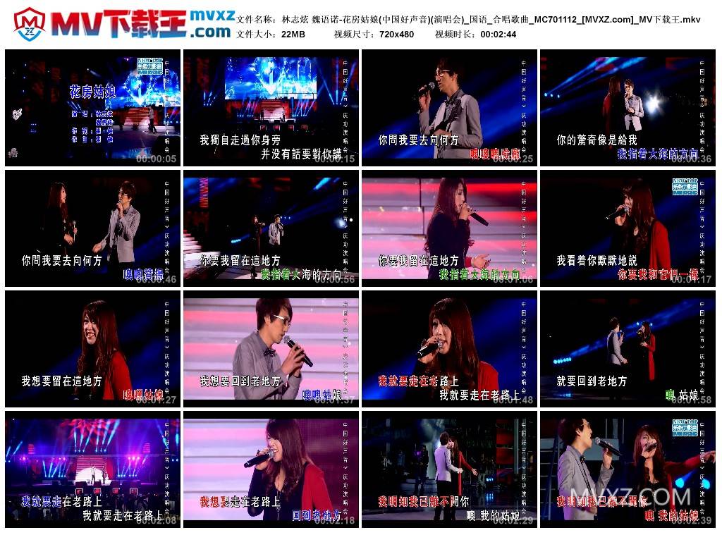 林志炫 魏语诺-花房姑娘(中国好声音)(演唱会)_国语_合唱歌曲_MC701112
